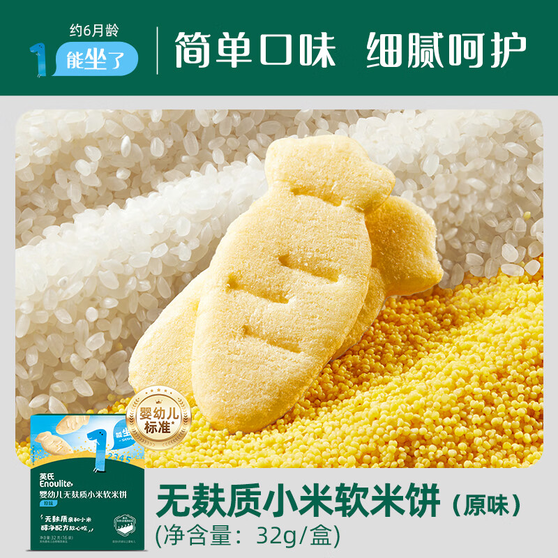 Engnice Gluten-free Millet Soft Rice Cake Original Baby Snacks for Infants and Toddlers Egg-Free Gluten-Free Baby Snacks 32g
