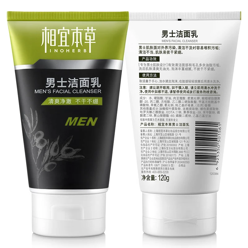 Xiangyi Herbal Men's Exquisite 2-piece Set (Facial Cleanser) Free Men's Set Men's Skin Care Gift