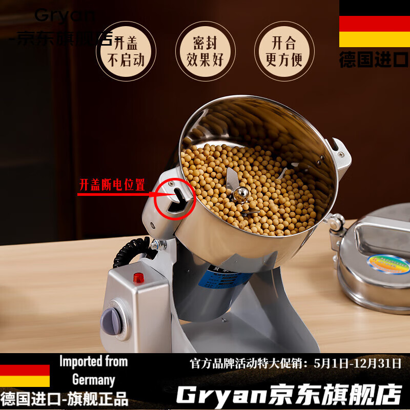 Gryan German imported quality mill grinder Chinese herbal medicine powder machine household ultra-fine grinder grain merchant 2000g 304 bin-high performance high power copper power cut off when the cover is opened