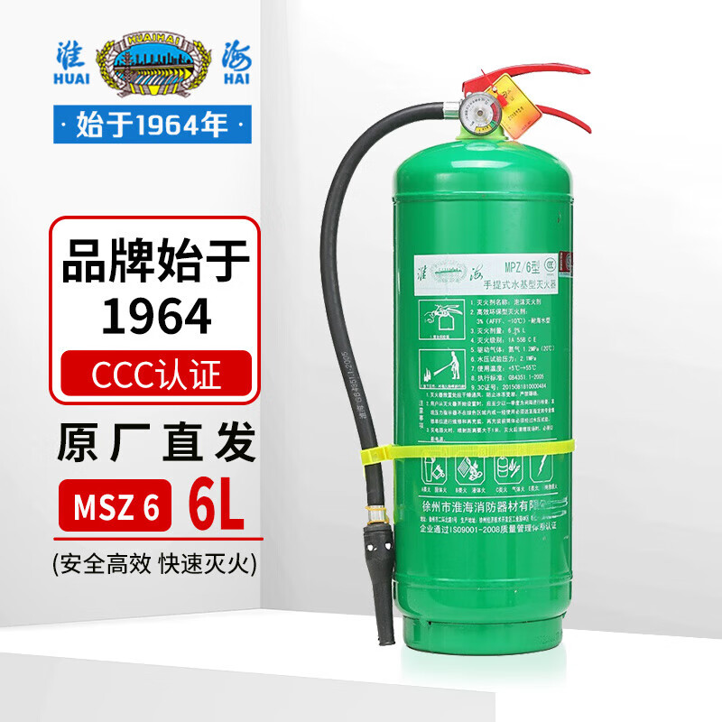 Water-based fire extinguisher can extinguish electric fires, new energy, environmental protection, vehicle-mounted, home commercial, national fire certification foam type, fast delivery, home and commercial water-based 6L