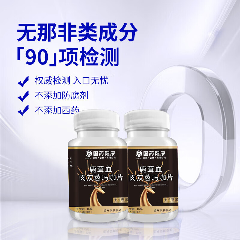 GYJKGL Exclusively for men, Cistanche deserticola maca tablets nourish and strengthen the body, kidney yang, deer whip tablets, velvet antler blood, Cistanche deserticola, middle-aged and elderly people, Cistanche deserticola maca*1 bottle