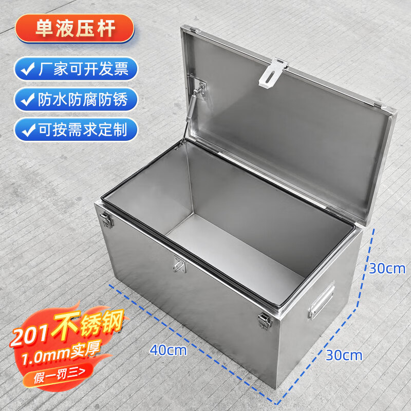 Shantou Lincun stainless steel tool box thickened box rectangular box car trunk storage box outdoor storage box custom-made length 40*width 30*height 30 201 stainless steel thick 1.0m