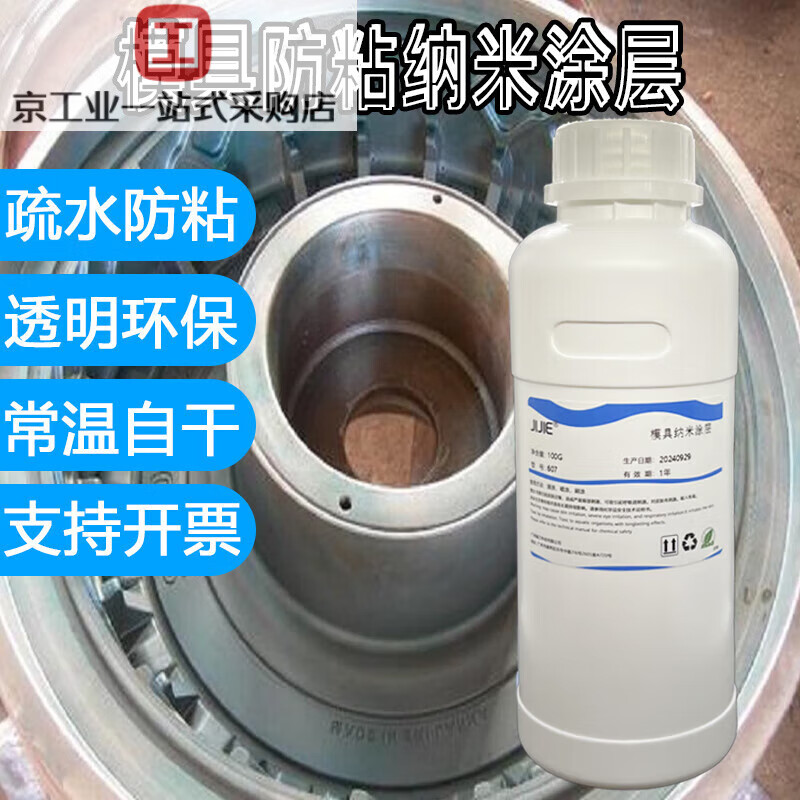 YHGFEE anti-stick metal mold nano anti-stick coating alloy non-stick high temperature release mold coating liquid wear-resistant coating 100 grams (+ spray bottle)