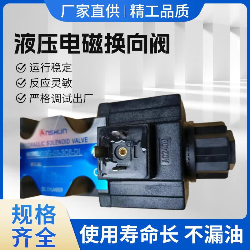 Hydraulic solenoid reversing valve DSG-03-3C2-DL/3C3/3C4/3C6/2B2 solenoid valve NSHUN hydraulic station DSG-03-2B3B-DL24V