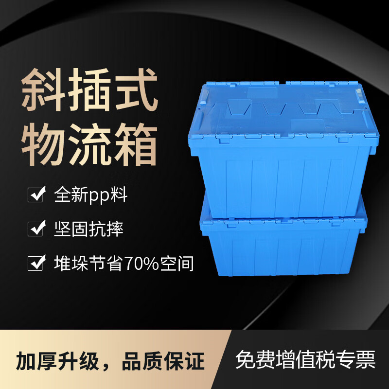 Goodyou thickened oblique plug-in logistics box distribution turnover box storage storage transportation plastic box rectangular with lid with lid 600*400*315mm