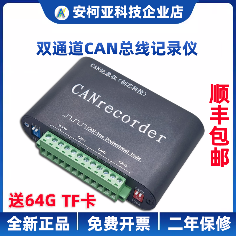 Chuangxin Technology CAN bus data storage CANFD recorder offline recording offline playback relay TF card CAN recorder (64G card standard)