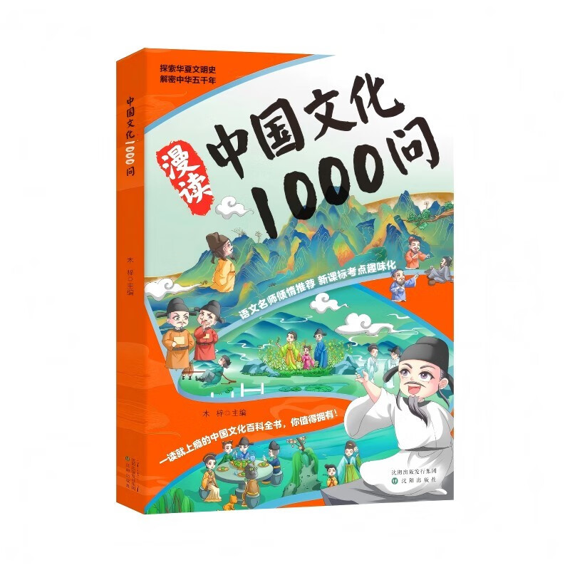 1000 questions about Chinese culture