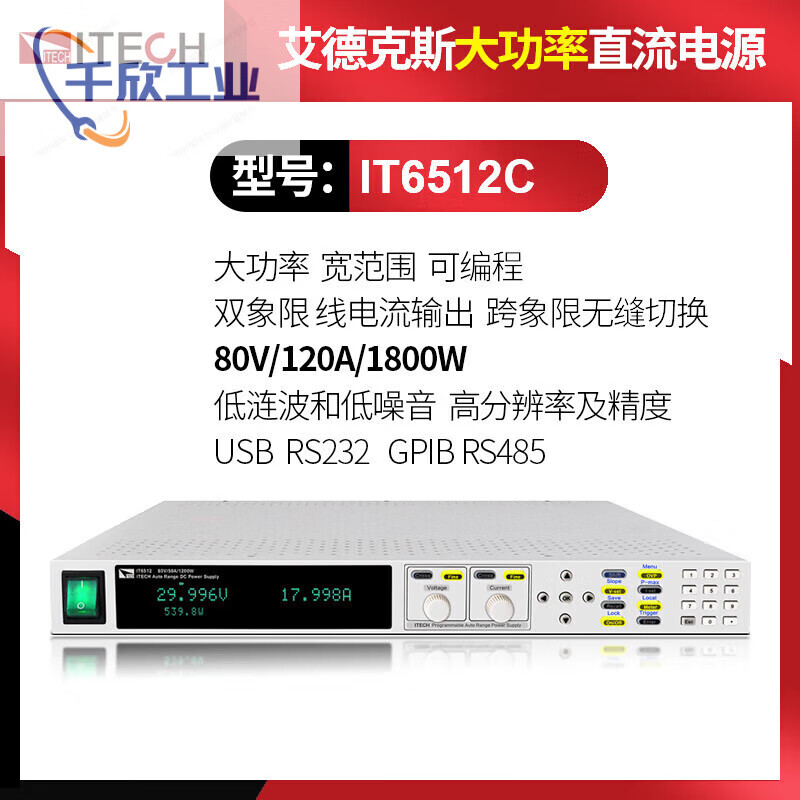 ITECH 1200W programmable high-power DC regulated power supply IT6512C/IT6513A/IT6514C IT6512C (80V120A1800W)
