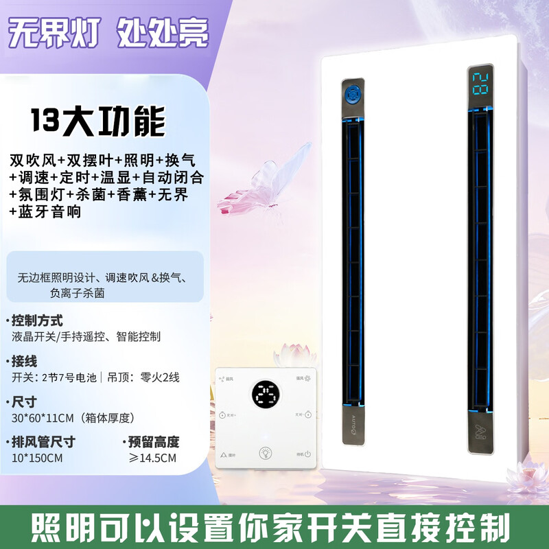 Haotai Jingxuan Liangba Kitchen Recessed Lighting Two-in-One Air Conditioner Integrated Ceiling Ventilation Cooler Fan Cooler 60 Watts Lighting | Thirteen Functions + Audio