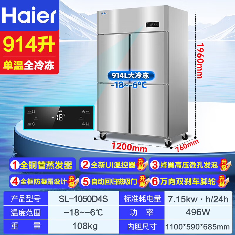 Haier Freezer Commercial Four-Door Refrigerator Six-Door Kitchen Cabinet Vertical Pork and Mutton Freezer Quick Freezer Stainless Steel Refrigerator Vegetable and Fruit Fresh Freezer 1050L Four Door Full Freezer Copper Tube Refrigeration