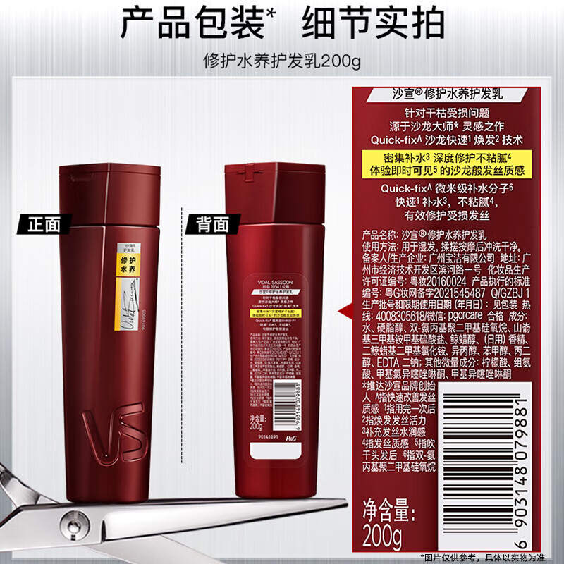 Sassoon (VS) Repairing Water Care Set Shampoo 400g + Conditioner 200g Discounted Amino Acid Shampoo