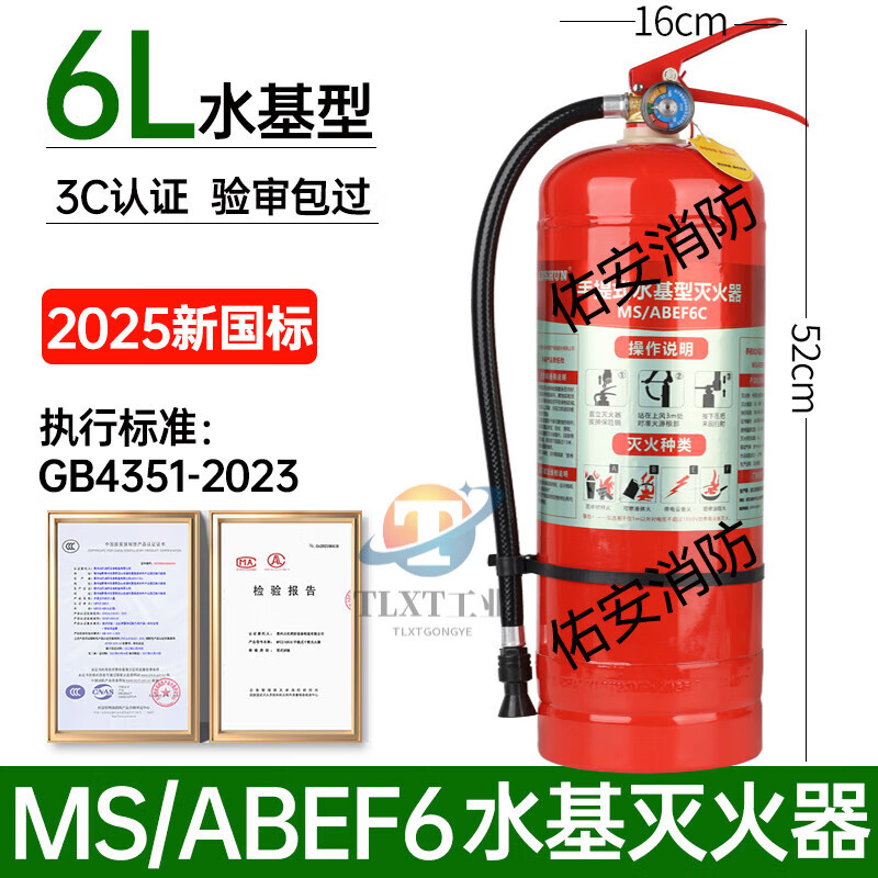New national standard water-based fire extinguisher 3C certified household genuine vehicle-mounted portable 3L6L foam commercial fire extinguisher 6L new national standard water-based fire extinguisher 25 years new date