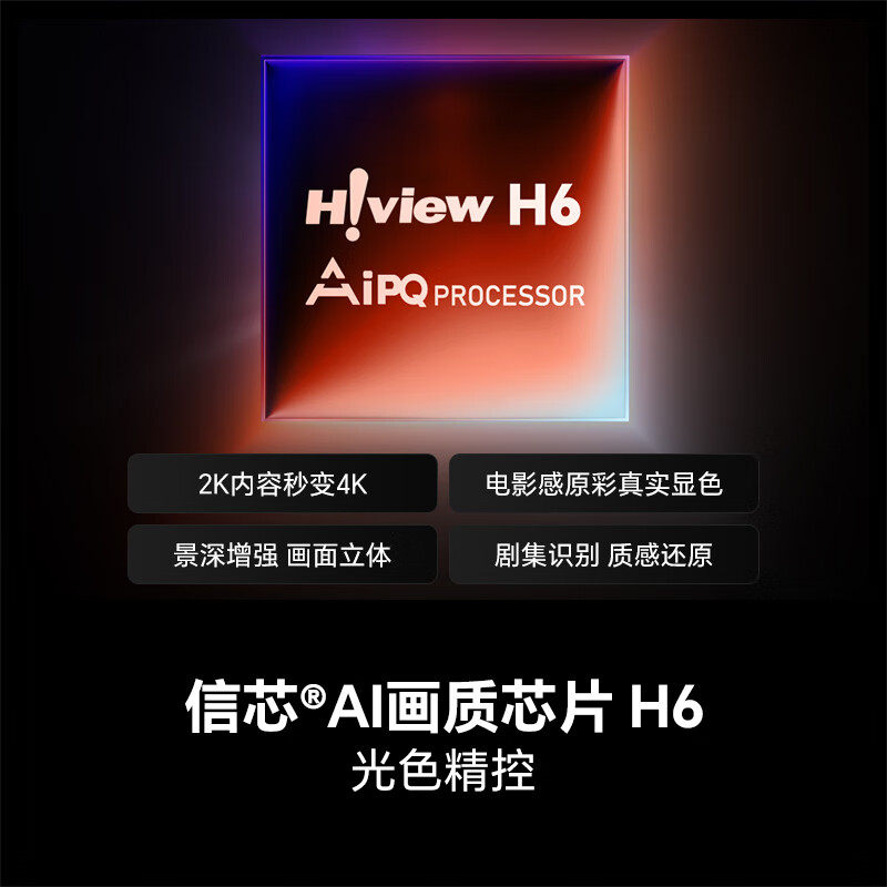 Hisense TV E7N Pro 100 inches Xinxin chip H6 U+MiniLED Obsidian screen Pro 330Hz high refresh Devialet audio AI smart 98/100