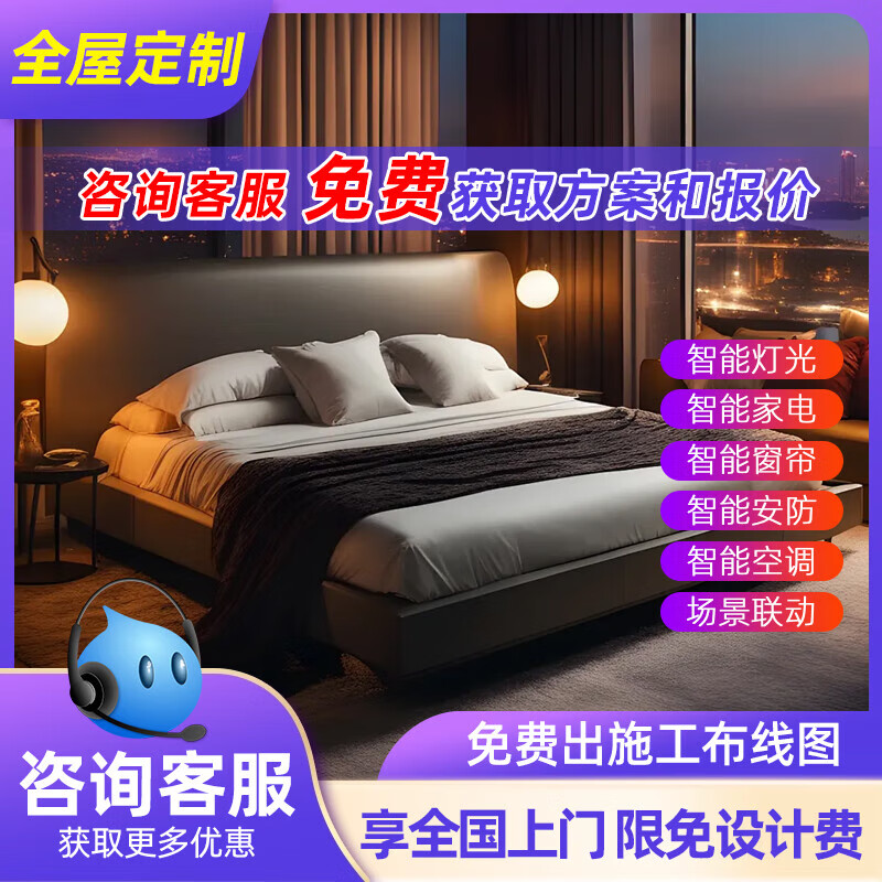 Access to Mijia whole-house smart home control system set, curtains, home appliances, lighting design, free solution customization, whole-house smart/two bedrooms and one living room basic installation