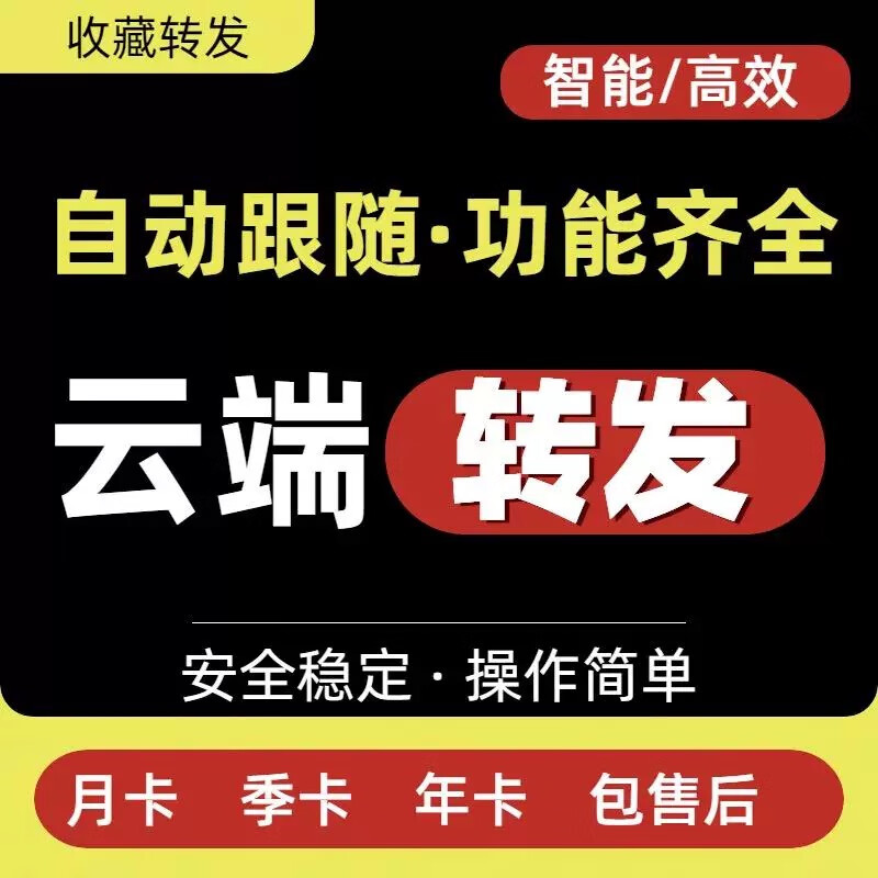 Cloud collection and forwarding. One-click forwarding to Moments. Automatically follow the circle to collect and forward to Moments. Cloud season card.