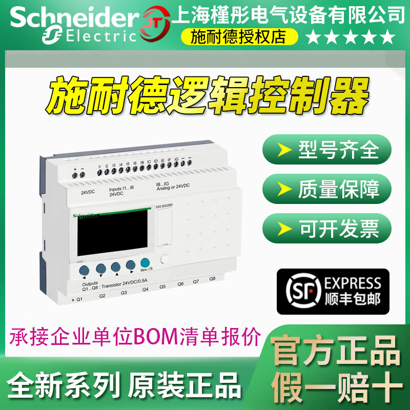 Schneider PLC programmable SR2 basic logic controller SR2B122BD/SR2B202BD relay SR2B202BD