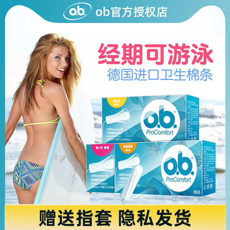 Johnson & Johnson Germany imported ob tampons 16 pieces day and night combination aunt towel waterproof breathable water absorbent tampon stick ob small quantity 16 pieces * 3 boxes (free finger cots) 16 pieces