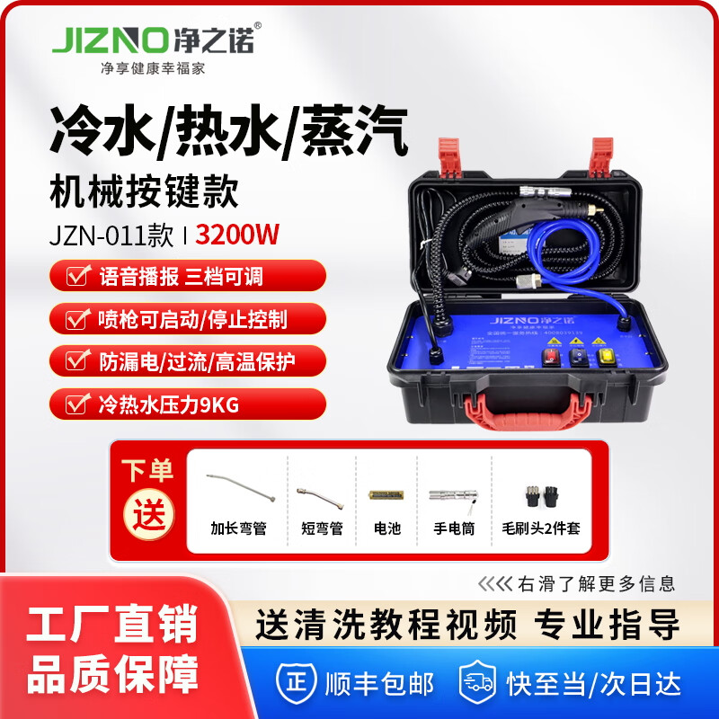 Jingzino Household Steam Cleaner High Temperature and High Pressure Housekeeping Appliances High Temperature Cleaning Air Conditioning Tools Household Multifunctional All-in-One Cleaning Equipment Kitchen Fume and Grease Cleaning Machine Household 11 Models Standard 3200W Function Three-in-One 9KG Water Pressure
