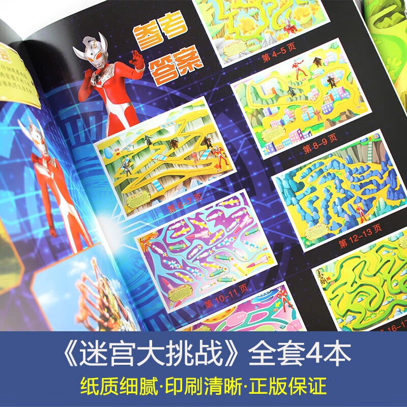 Classic Ultraman Maze Challenge complete set of 4 genuine books Children's concentration training book 3-5-6 years old educational game book Whole brain thinking development maze book Great adventure thinking logic attention training visual challenge for 7-8 years old and above Hidden picture book Fun hide and seek to find differences puzzle book