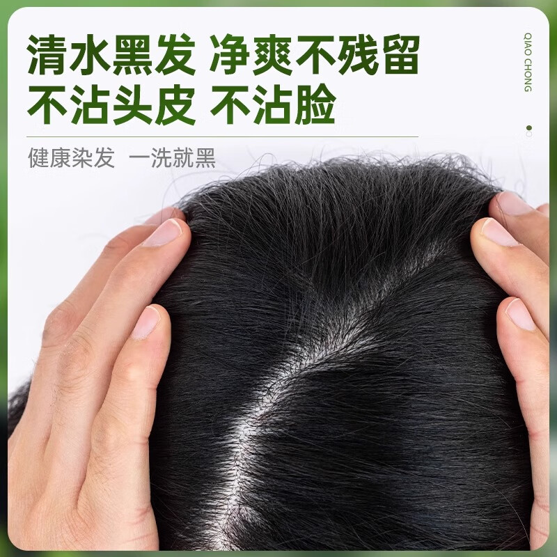 Qiao Chong hair dye is a pure natural plant, non-irritating and does not stick to the scalp. One-wash black hair dye covers white hair and dyes it black and brown by yourself.