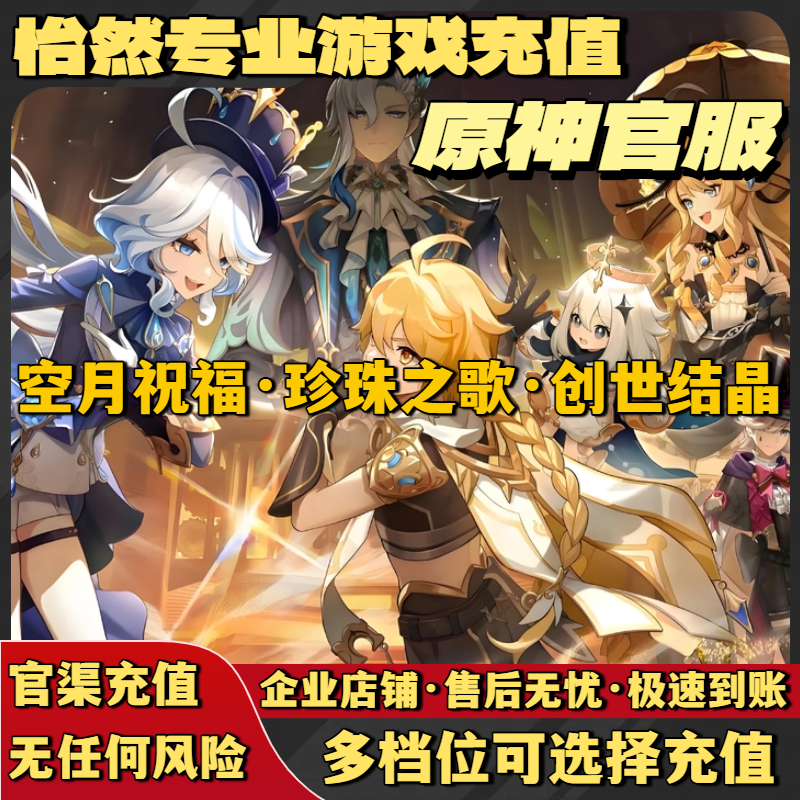 Instantly recharge the original God national server with the number 98 198 328 648 Creation Crystal Sky Moon Blessing Month Card Pearl Journey Recharge krypton gold stored value without any risk 6480 Creation Crystal - Instant recharge with the first number