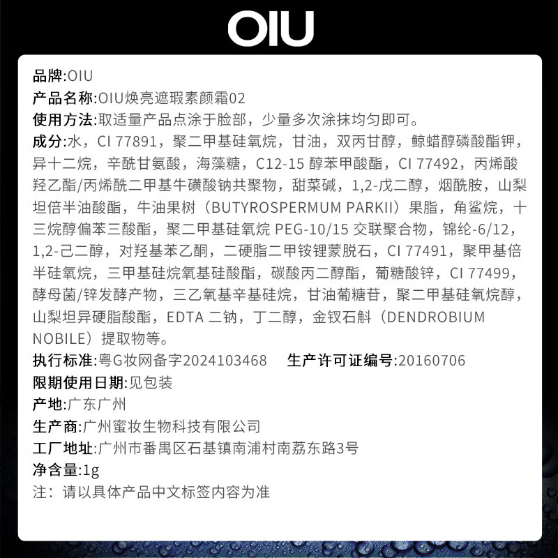 OIU Radiant Brightening Concealer Cream Combo Trial Pack