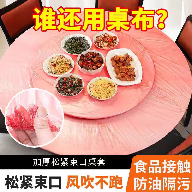 Disposable drawstring tablecloth with waterproof and oil-proof extra thick no-wash plastic film round table dining table tablecloth table camping 1.8m red 20 pieces stretch length 2.83m