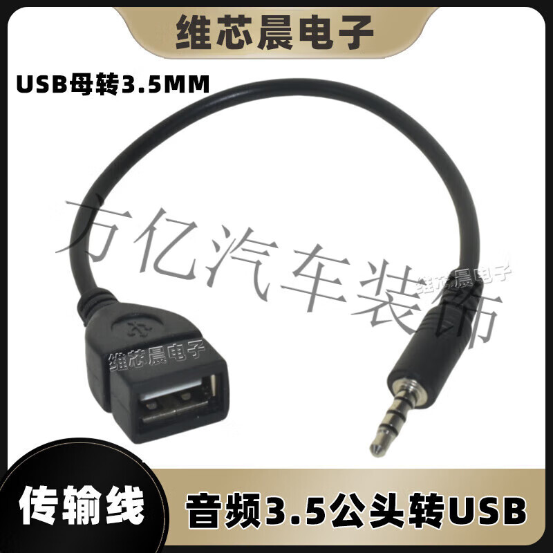 Audio AUX cable 3.5 male round head to USB port plugged into U disk car mp3 data transmission cable USB female to 3.5MM one 0.2 meter