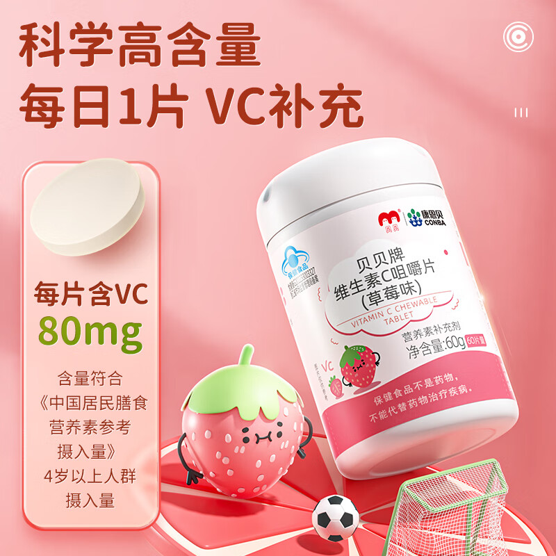 Conba Children's Student Vitamin C Chewable Tablets 60 Strawberry Flavor VC Tablets 4-17 Years Old and Adult Pregnant Wet Nurses