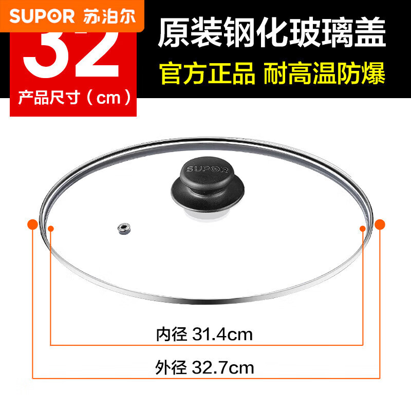 SUPOR pot lid household glass high temperature resistant tempered lid 2628/30/32cm original accessories frying pan 32cm tempered glass lid + (road damage guaranteed)