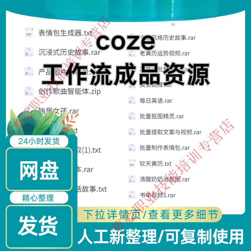 2025coze workflow finished product directly uses coze button tutorial new version of coze agent resource customized U disk/hard disk