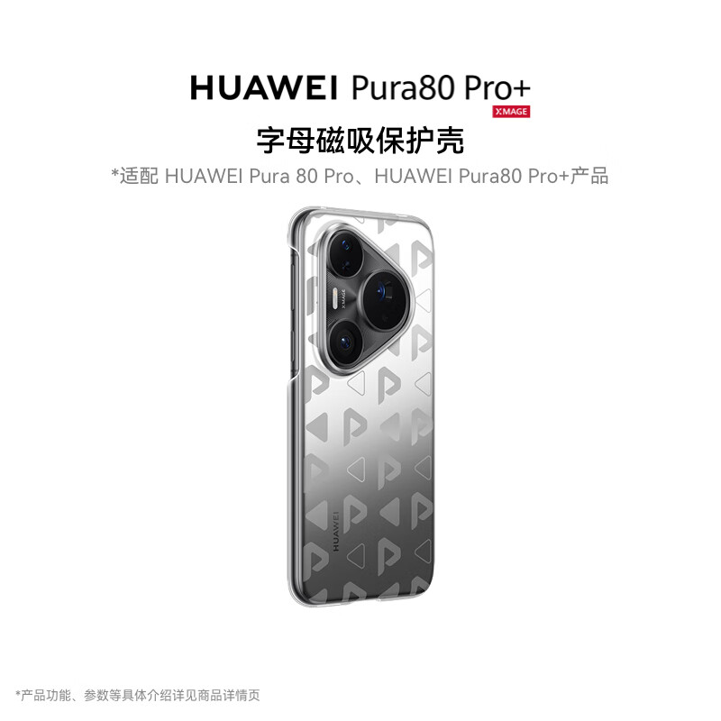 95% new Huawei Pura 80 Pro+ letter magnetic protective case, silver, original original mobile phone case, mobile phone protective cover, suitable for Pura 80 Pro