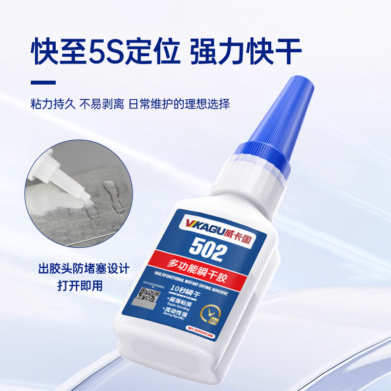 VIKAGU 502 strong glue universal glue glass ceramic metal plastic PVC wood low-odor bonding quick-drying glue office supplies 20g 1 piece