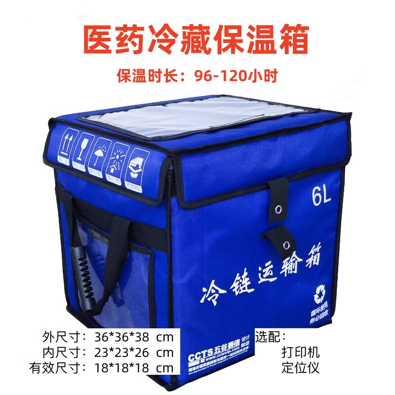Saixin cold chain 6-liter drug vaccine blood specimen low-temperature reagent transfer box cold chain refrigerator GSP incubator 96 hours temperature display