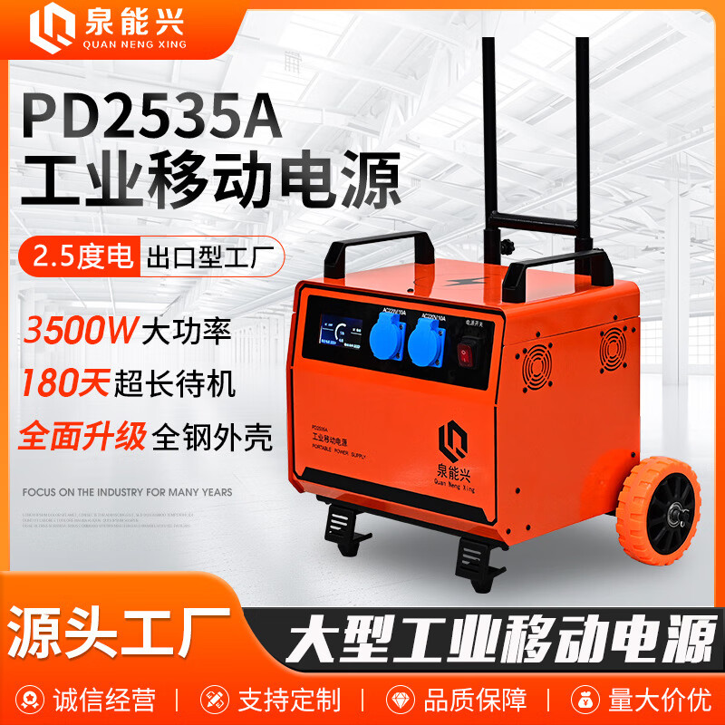 Huili Dequan Nengxing 5KW mobile power supply large capacity 220V lithium iron phosphate construction site energy storage outdoor emergency power supply PD-2535T (2.5 degrees 3.5kw) lithium iron phosphate