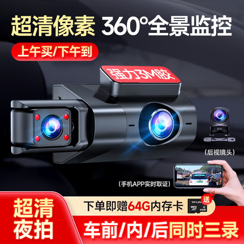 Montover driving recorder 360 degree panoramic 24 hours 4k ultra high definition no blind spots car parking monitoring sentry mode front, inside and rear panoramic three lenses + WiFi interconnection + 64G card car camera ultra clear full car coverage anti-scratch monitoring