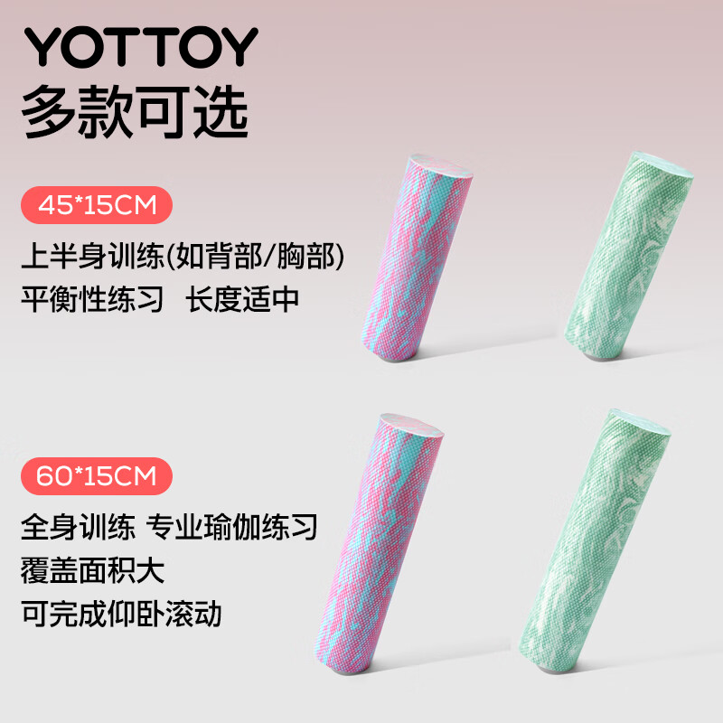 Yottoy foam roller floating point beginner solid roller roller massage muscle relaxation yoga column 45*15cm pink mixed color
