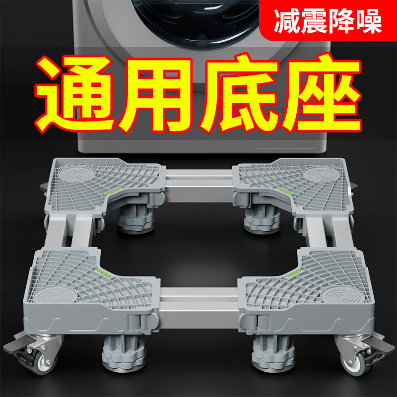 Jieyunmao washing machine base frame universal drum pad high-foot refrigerator bracket removable universal wheel storage rack anti-8-double steel pipe 4 double wheels 12KG washing machine