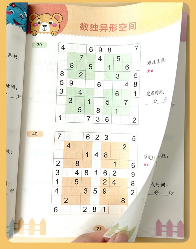 Complete 4 volumes of Sudoku training book Sudoku game four-square grid + six-square grid + nine-square grid + special-shaped space Primary school mathematics logic training to improve observation and concentration independent learning summer reading
