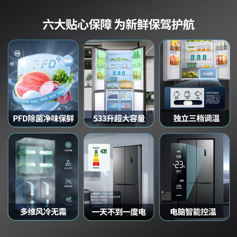 Xinfei 533L cross-door active odor purification mobile ice making cabin first-class air-cooled frost-free large-capacity dual-frequency computer intelligent control refrigerator BCD-533WK8A