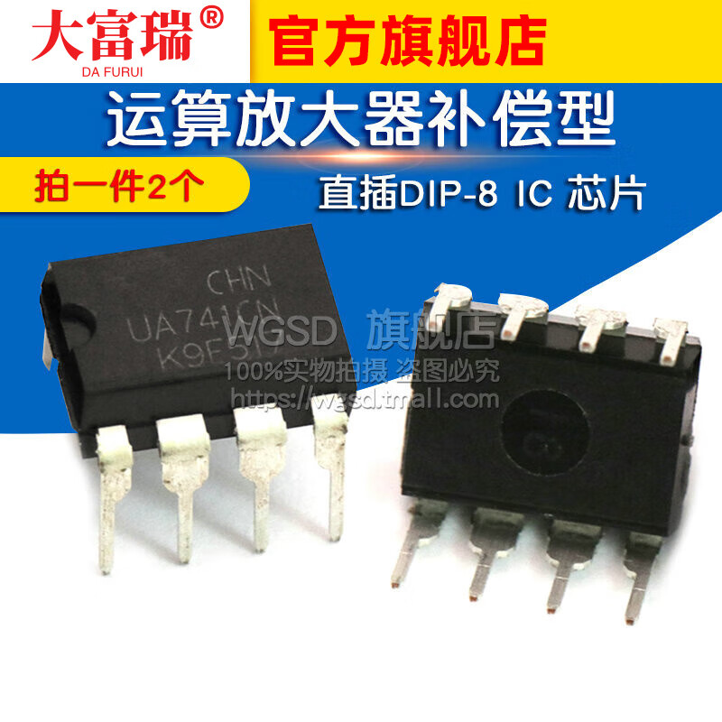Dafuri operational amplifier compensation type UA741 UA741CP UA741CN direct plug DIP-8 IC chip 2 pieces default