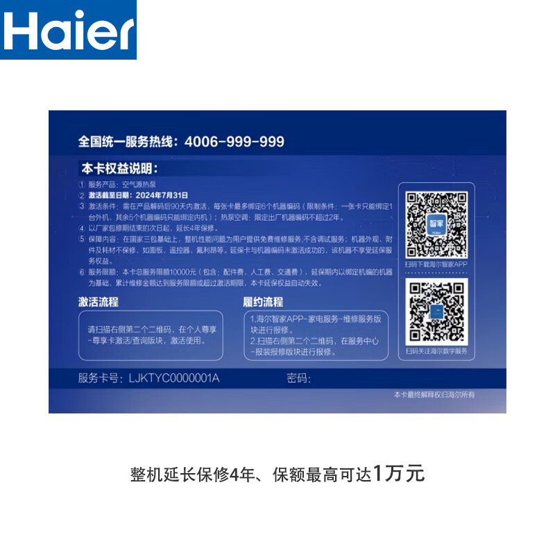 Haier warranty card Haier air energy water machine multi-split central air conditioner air source heat pump air-cooled module unit extended warranty card 15 HP set air source heat pump air conditioner extended warranty card 4 years extended warranty