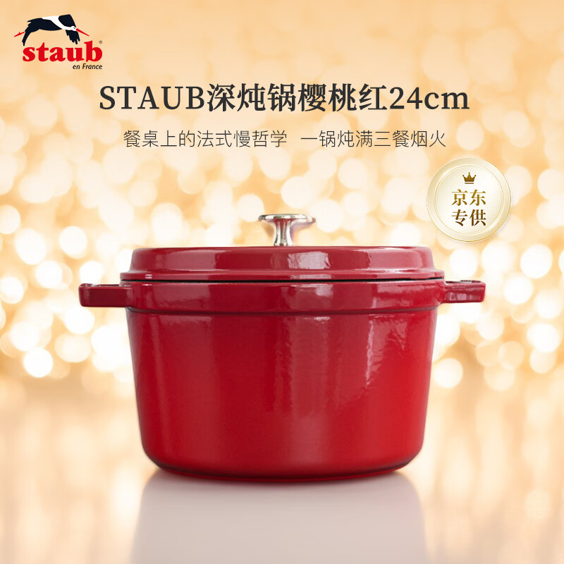 Staub French imported enamel cast iron pot double-eared soup cooking pot deep stew pot cherry red 24cm 40501-485