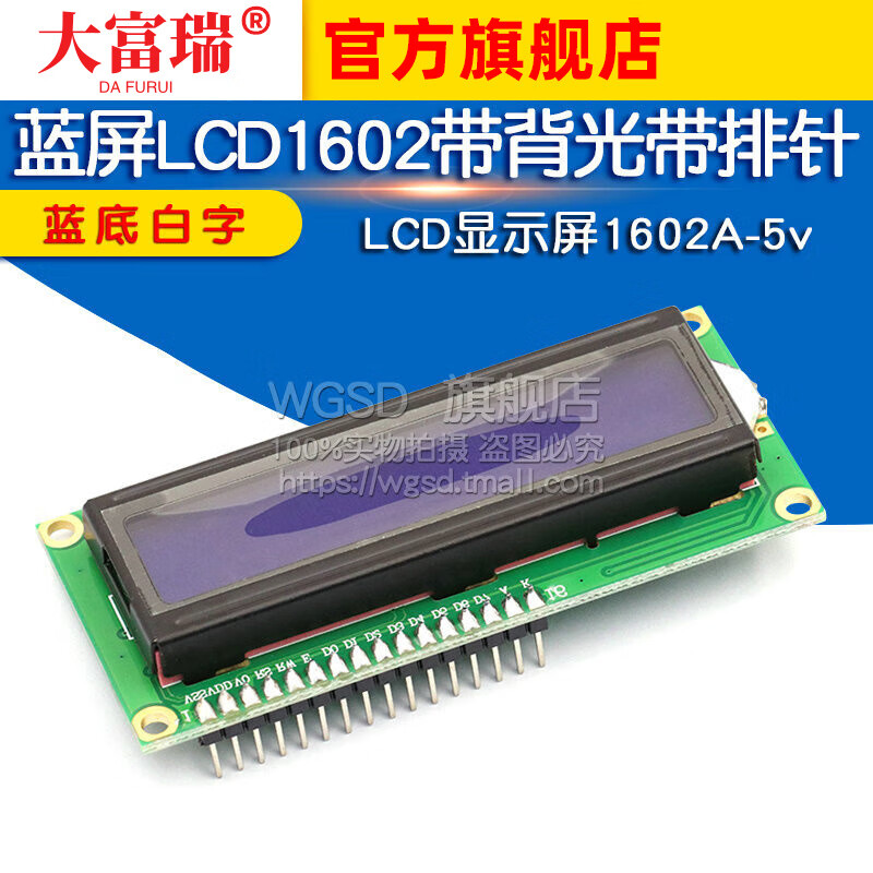 Dafuri LCD1602 blue screen with backlight 1602A-5v blue background white character display with pin header LCD display default