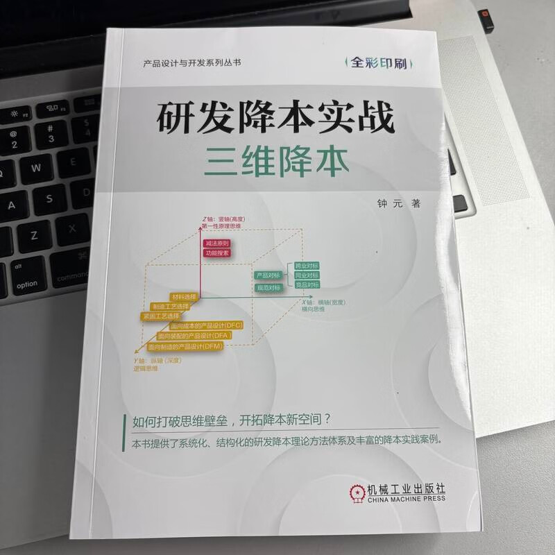 Practical R&D cost reduction three-dimensional cost reduction