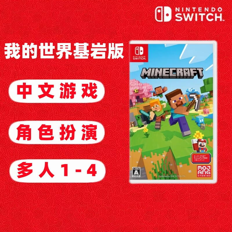 Nintendo Switch 1st Generation Game Cartridge Compatible with Switch2nd Generation Console Universal for Overseas Consoles Minecraft Bedrock Edition Chinese