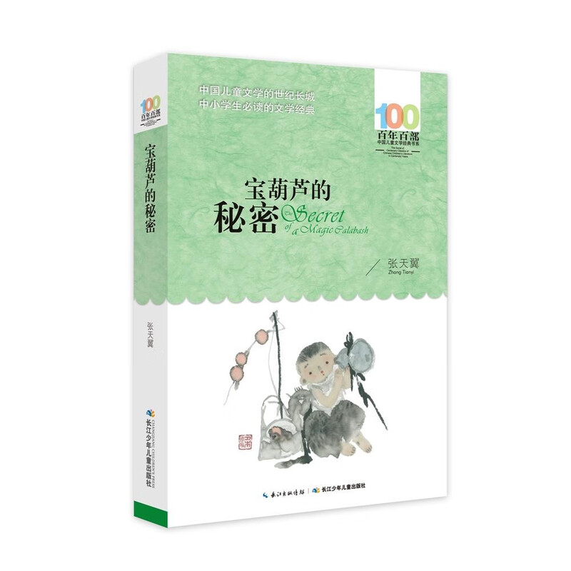 The Secret of the Treasure Gourd/100 Classic Books Series of 100 Years, Summer Homework for Reading Expansion Books for Grades 3-4 of Primary School, Summer Breakup for Primary to Secondary School, Summer Breakthrough for Primary School to Junior High School