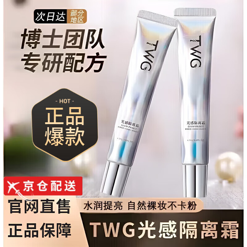 Naly authentic flagship NALY light isolation cream brightens and moisturizes skin tone squalane makeup cream pre-makeup moisturizing barrier TWG upgraded light isolation cream 30g*2 pieces