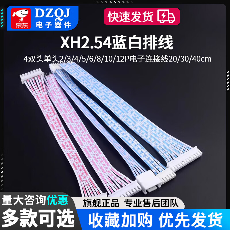 XH2.54 double-head single-head blue and white cable 2/3/4/5/6/8/10/12P electronic connecting cable 20/30/40cm 7P male double-head 10cm (5 pieces) others