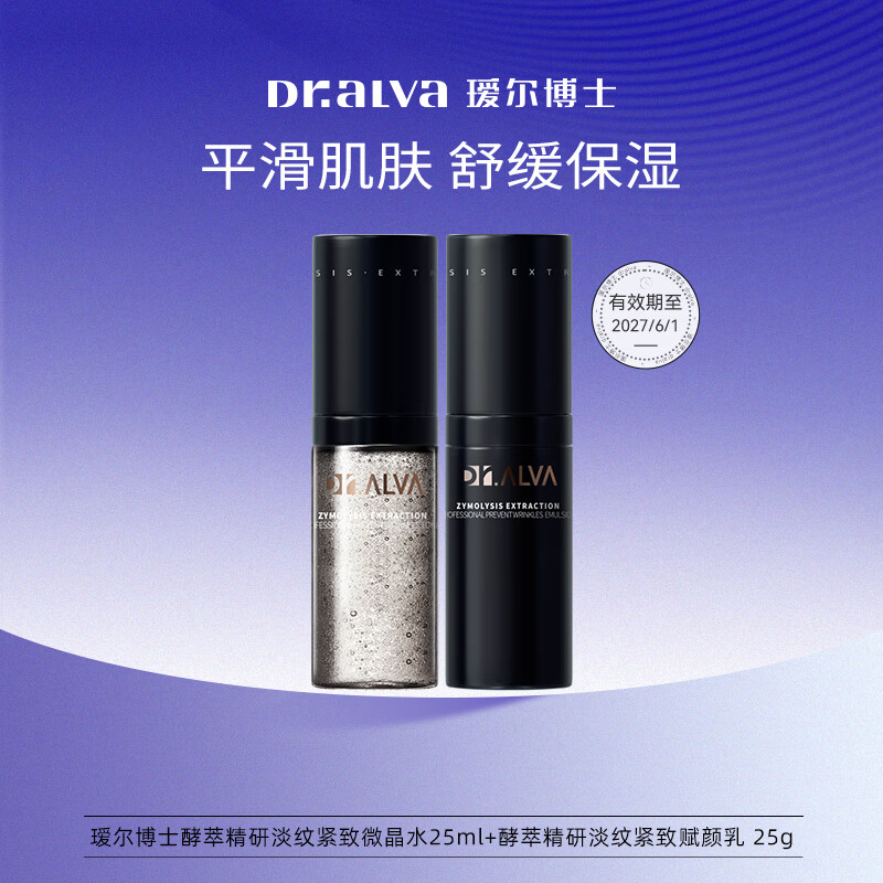 Dr. Aier's Flash Filling Moisturizing Emulsion Travel Set Hydrating, Moisturizing, Firming and Anti-Wrinkle Skin Care Products 25ml+25g